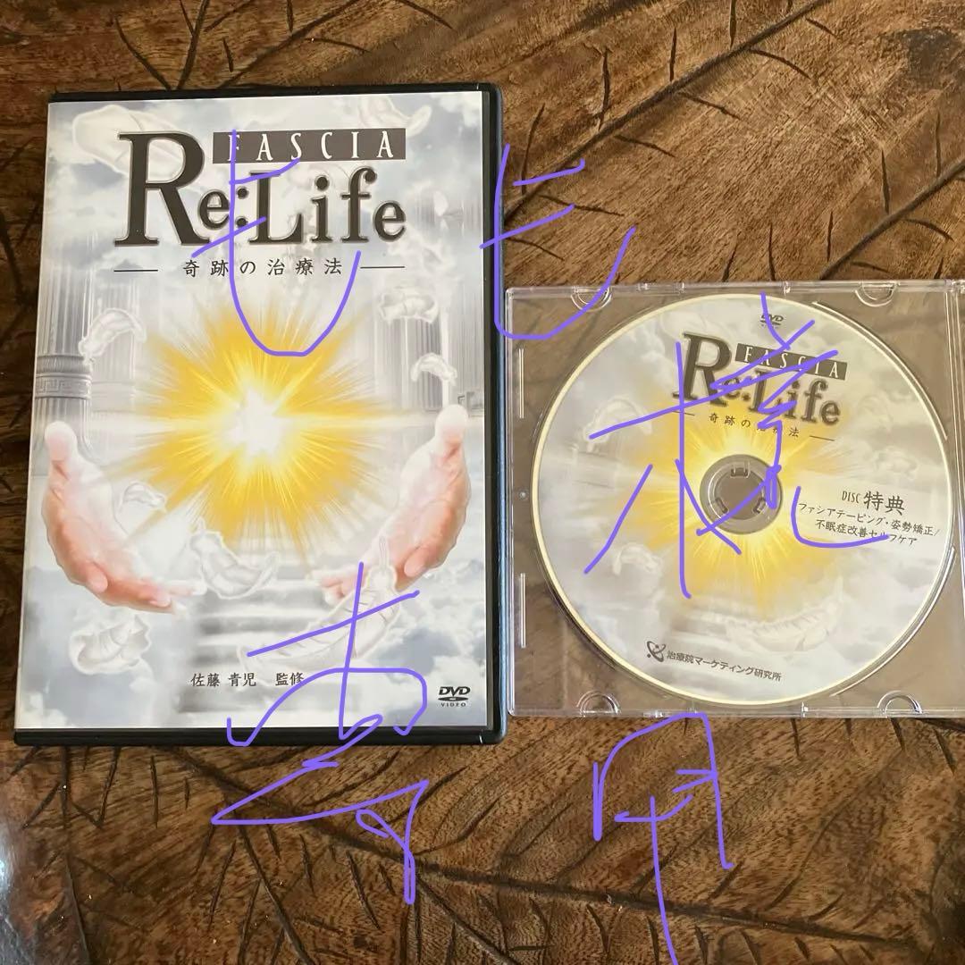 Re:Life DVD５枚 + 特典映像URLつき + 小顔調整法 手技 DVD