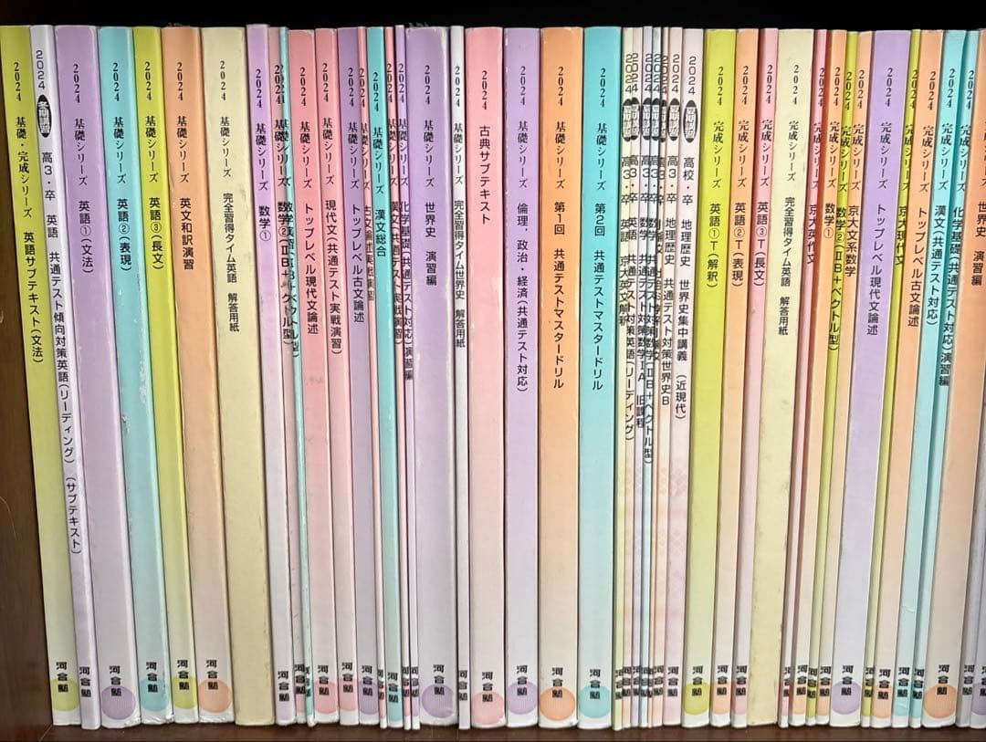 2024年度河合塾大学受験科テキスト