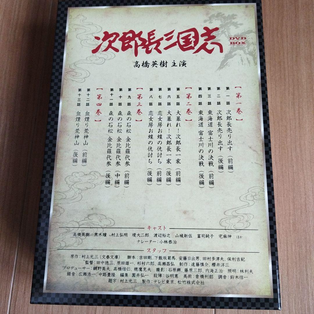 次郎長三国志 DVD BOX