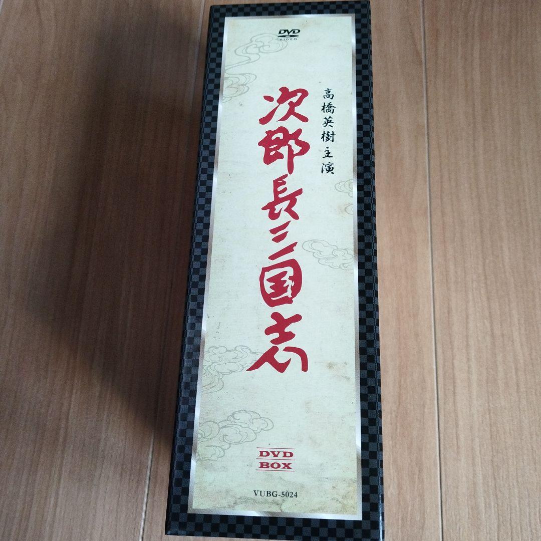 次郎長三国志 DVD BOX