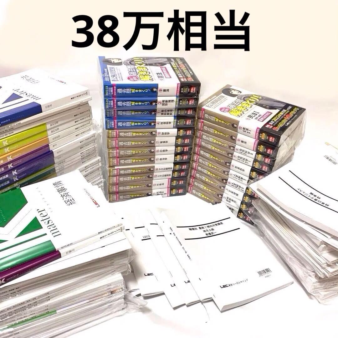 【値下げ中】LEC 地方上級・国家一般職 2024年合格目標