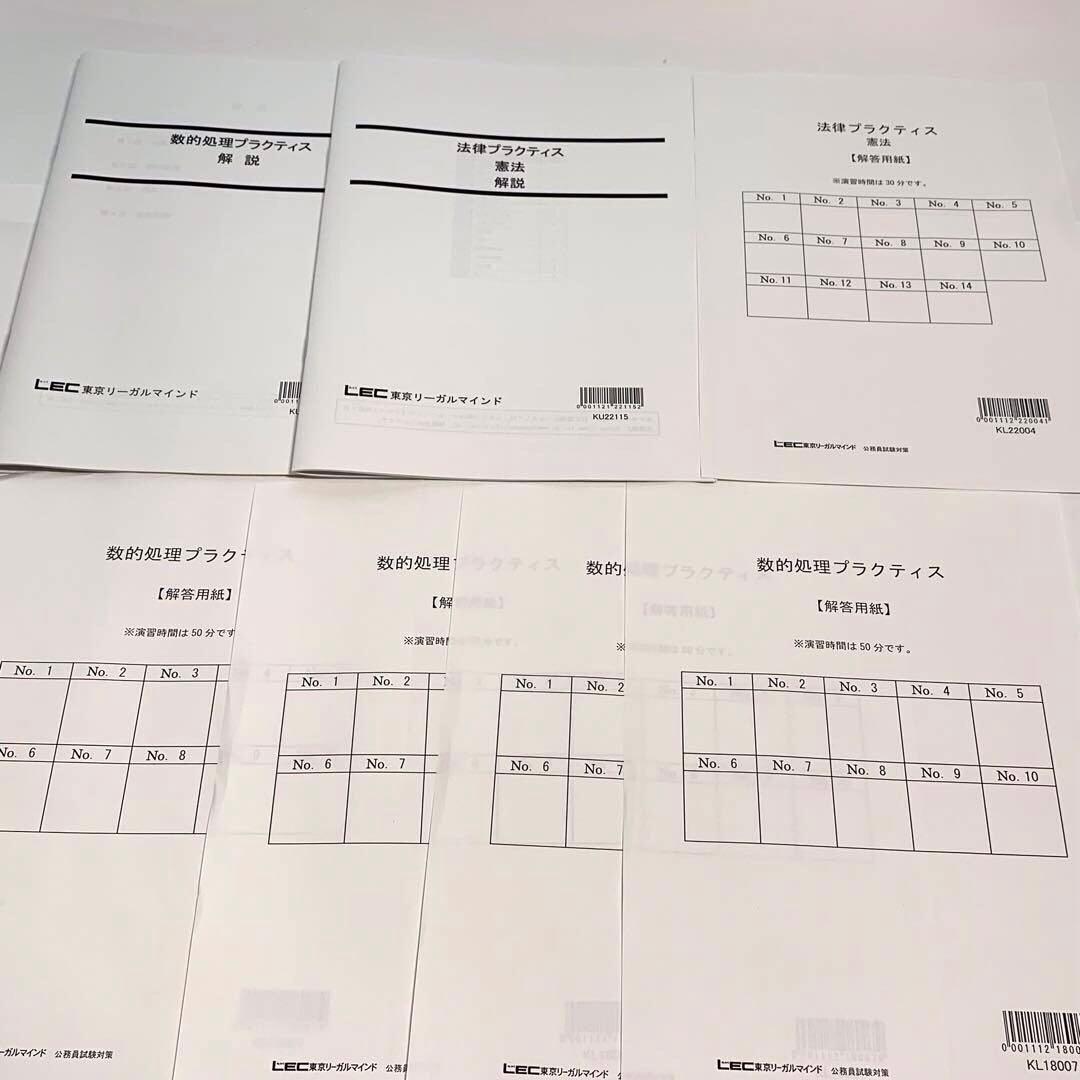 【値下げ中】LEC 地方上級・国家一般職 2024年合格目標