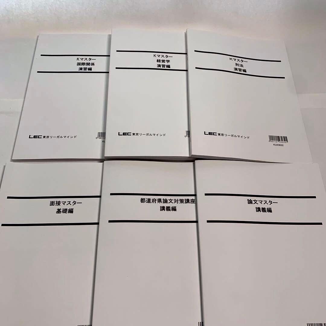 【値下げ中】LEC 地方上級・国家一般職 2024年合格目標