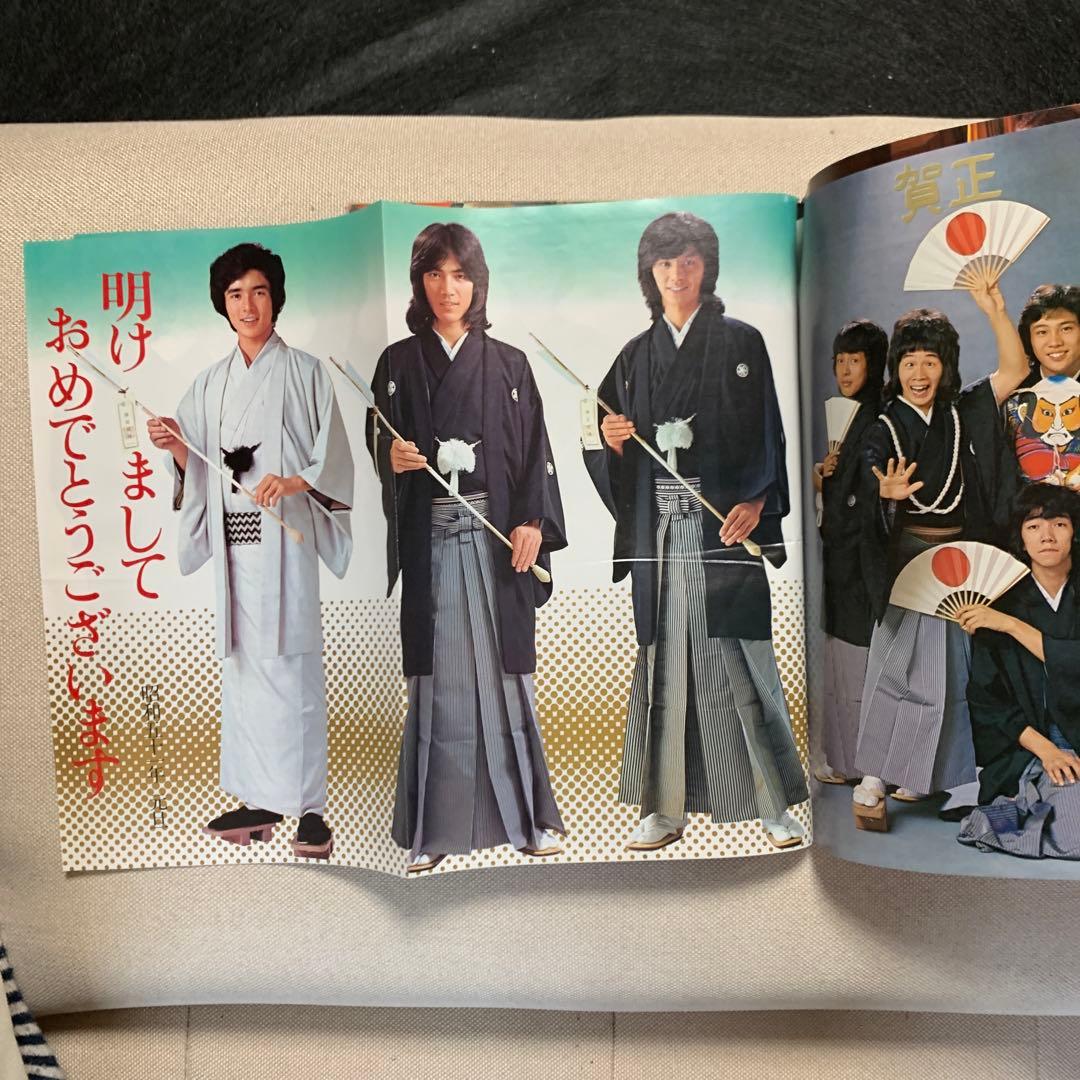お値下げ 週刊 セブンティーン 1976年 正月特大号