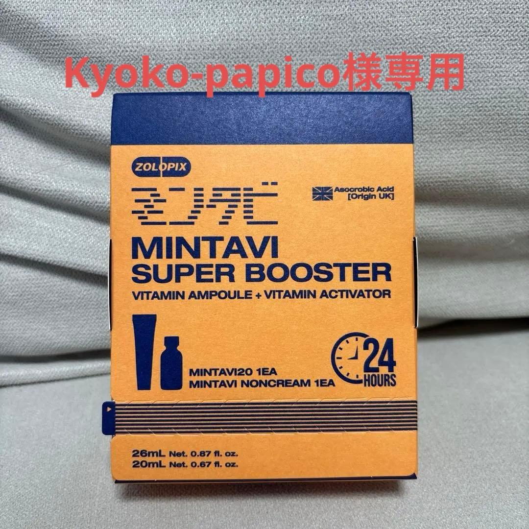 ミンタビセット　正規品　新品未完封