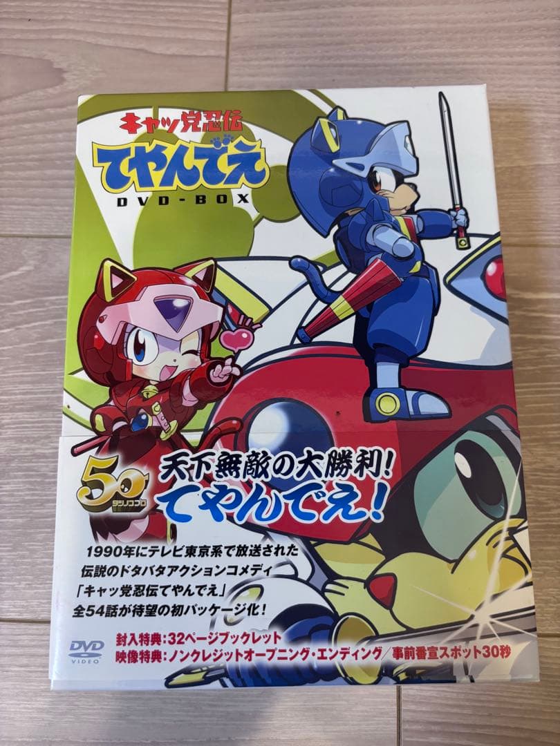 キャッ党忍伝てやんでえ DVD-BOX【限定生産】