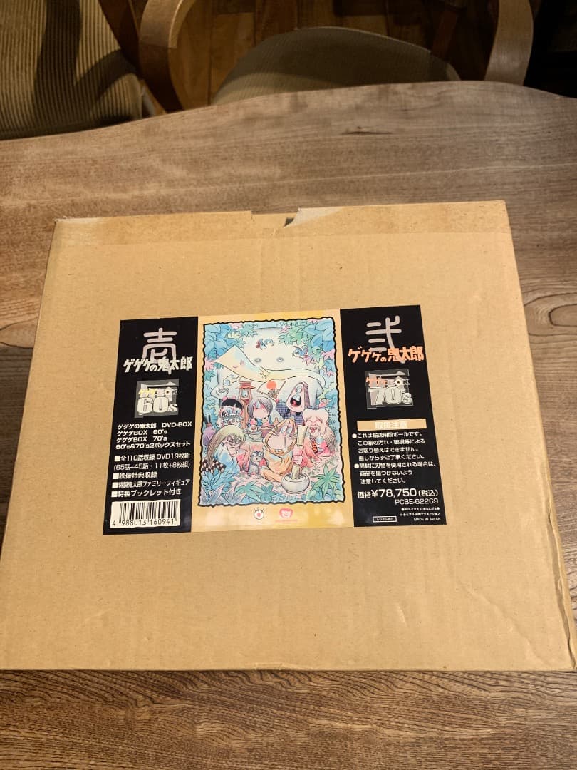 値下げ中古美品　ゲゲゲの鬼太郎 BOX 60’s ＆ 70’s 2ボックスセット