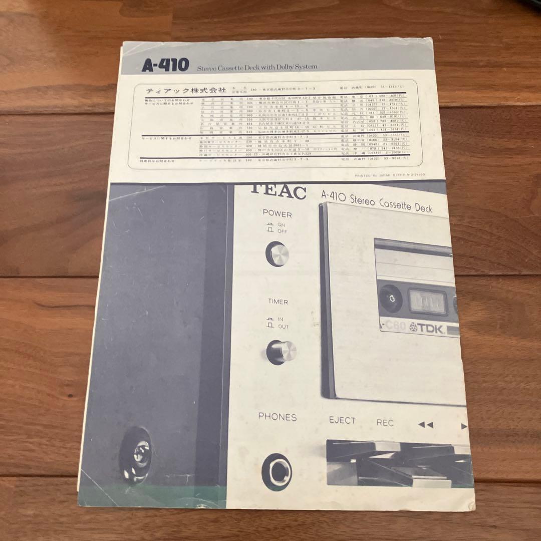 TEAC A-410 ティアック ステレオカセットデッキ 稼働品 取扱説明書付き
