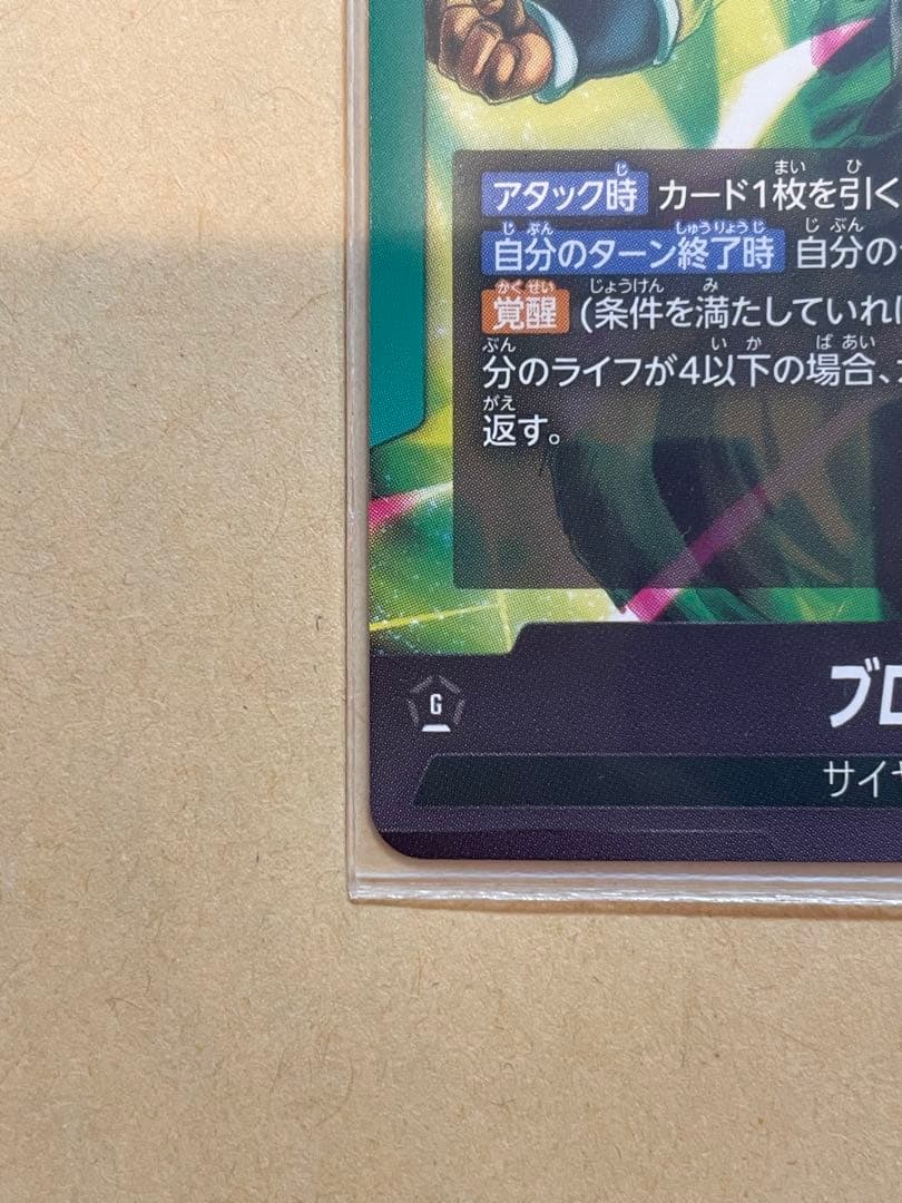 ドラゴンボールカード　ヒュージョンワールド　ブロリー：BR リーダーパラレル