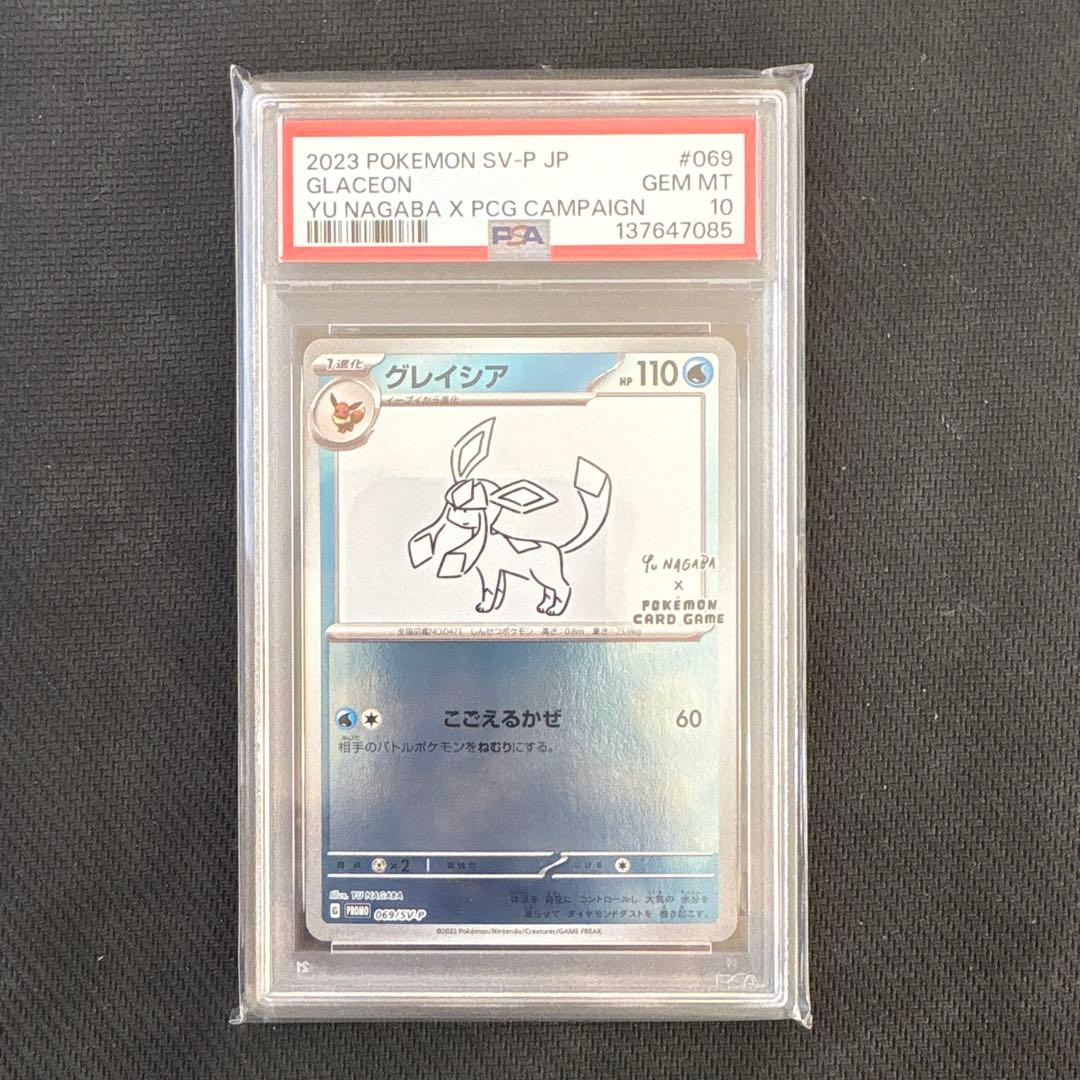 PSA10 10連番 YU NAGABA ブイズ ピカチュウ 長場雄 ポケカ