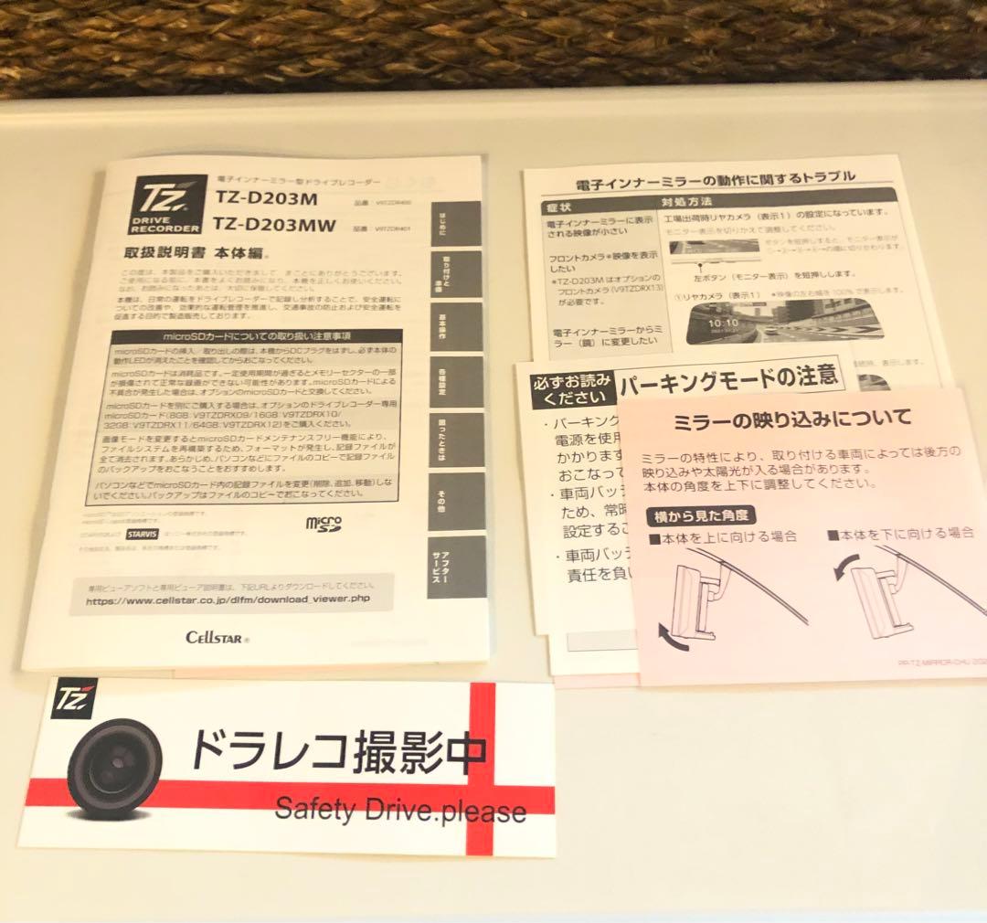 TZ電子インナーミラー型　ドライブレコーダー　TZ-D203MW