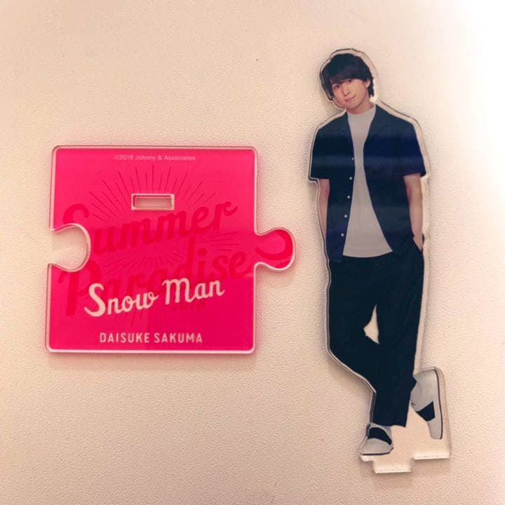 佐久間大介 サマパラ アクリルスタンド