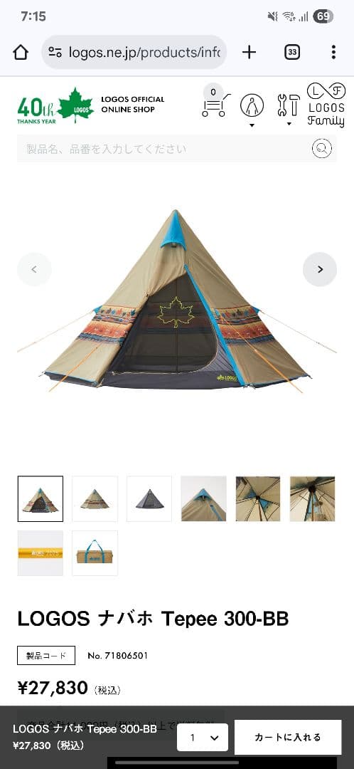 値引き相談！ LOGOS ナバホ Tepee 300-BB 71806501