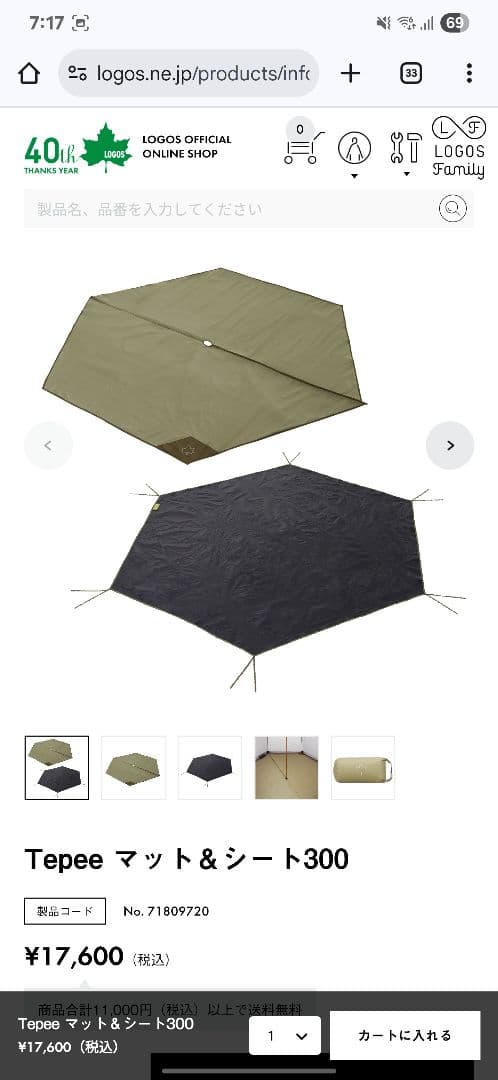 値引き相談！ LOGOS ナバホ Tepee 300-BB 71806501