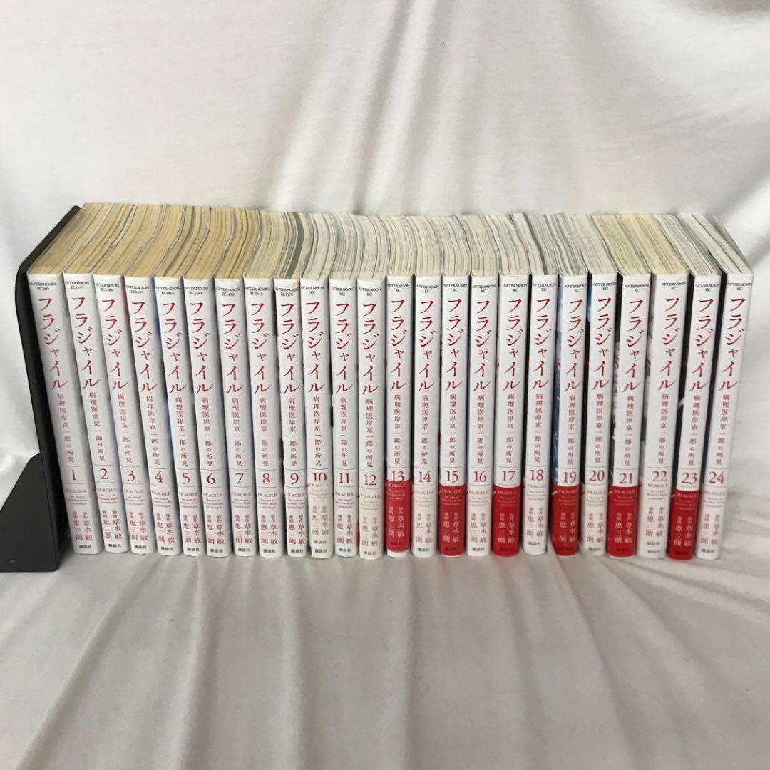 フラジャイル 1〜24巻まとめ売り