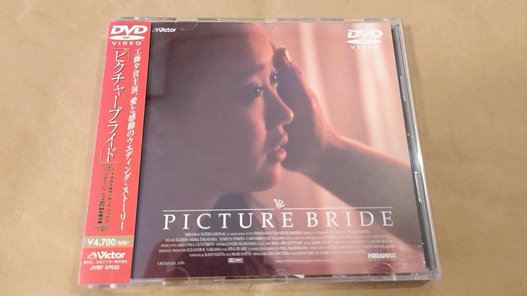 DVD：ピクチャーブライド 工藤夕貴 帯付き