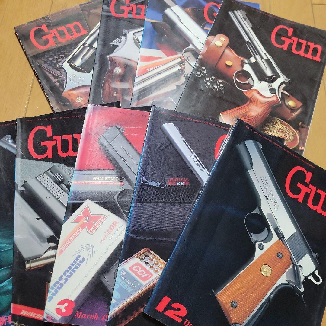月刊 Gun 1985年～1994年 まとめて