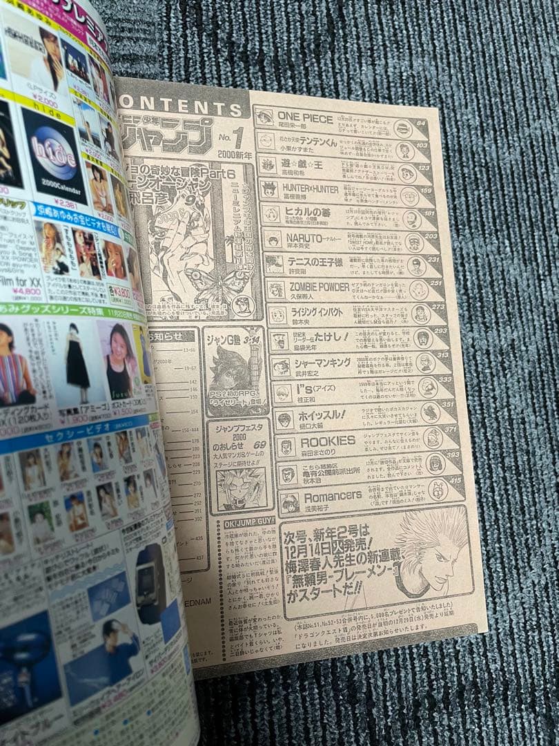 週刊少年ジャンプジョジョの奇妙な冒険 ストーンオーシャン 新連載