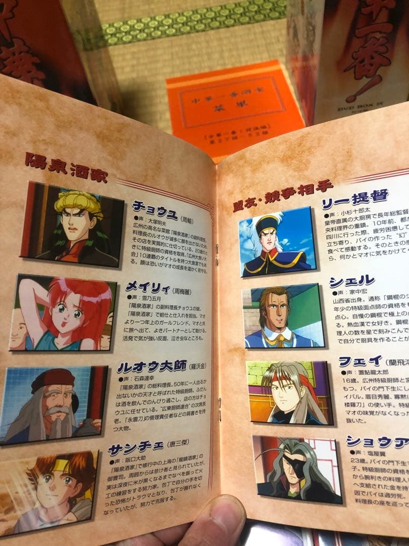 中華一番！DVD-BOX 修行編　対決編　セット