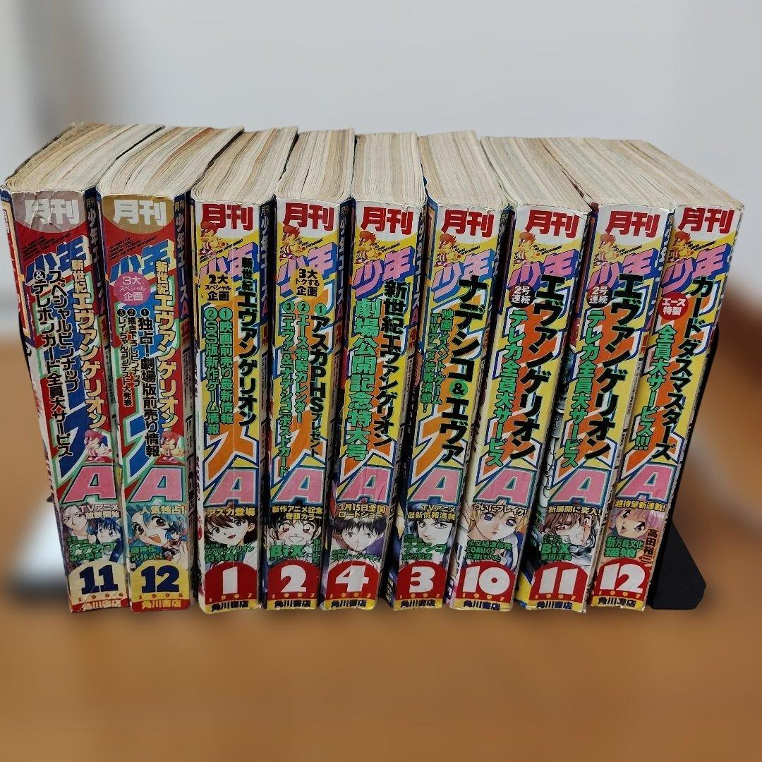 月刊少年エースA　1996～1997年　９冊まとめ売り