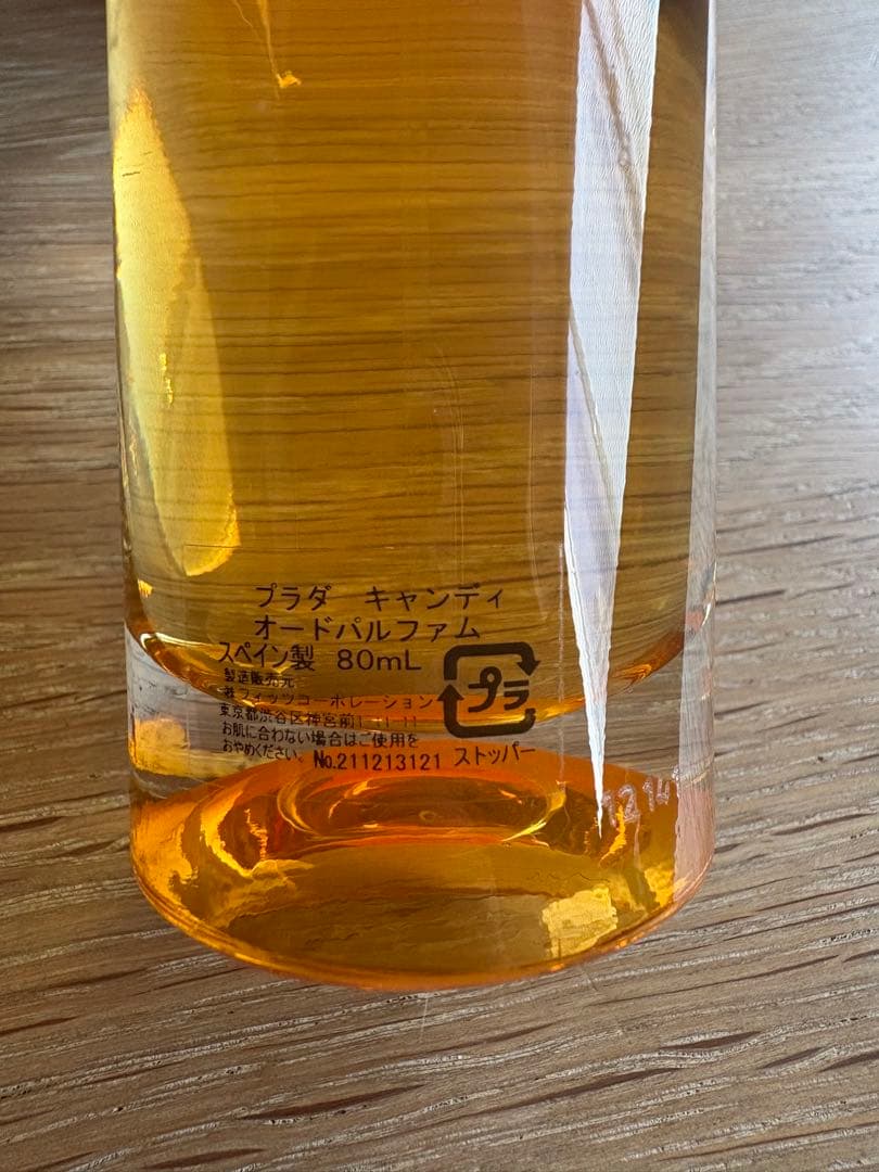 ほぼ満タン　Prada Candy Eau de Parfum 80ml