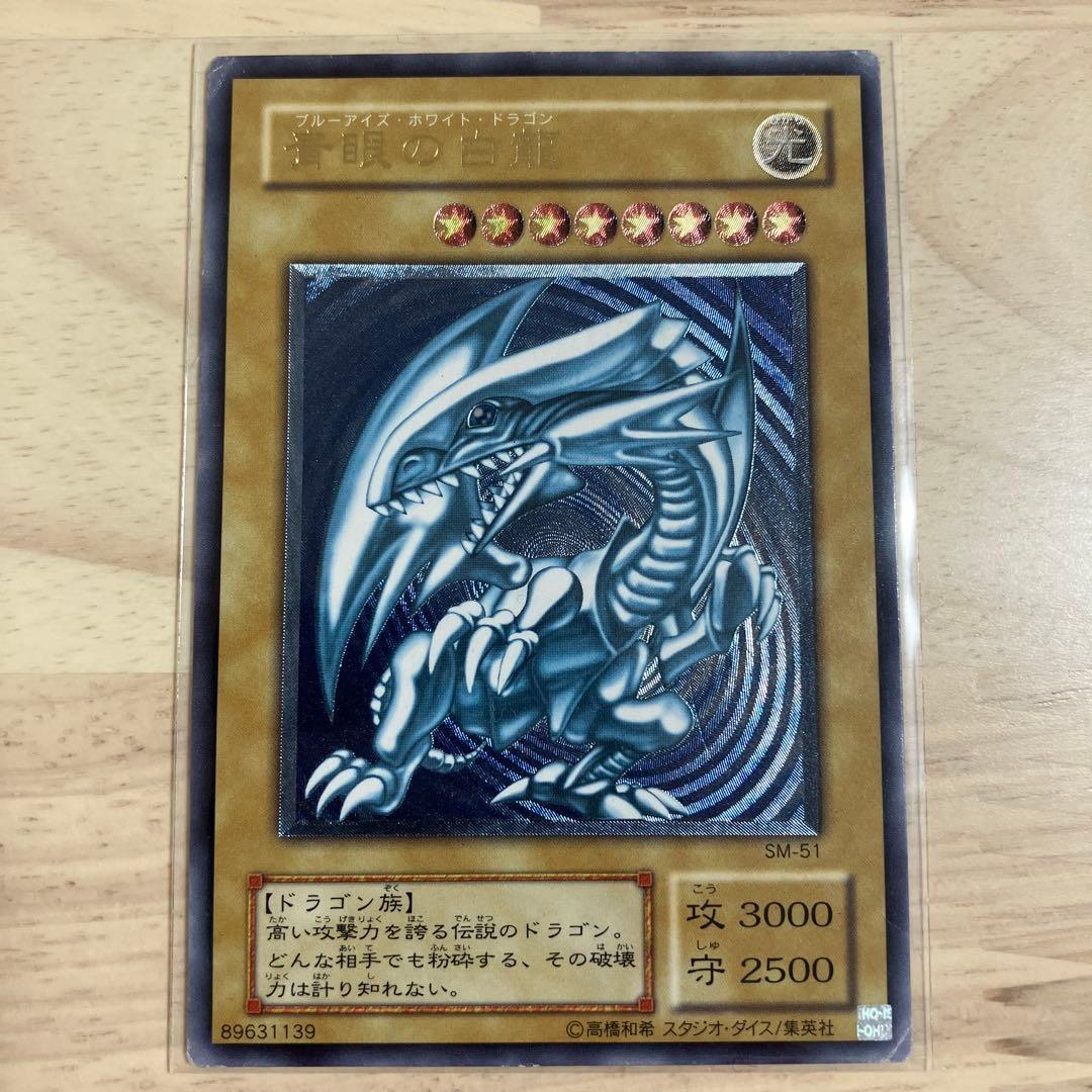 遊戯王　青眼の白竜　ブルーアイズホワイトドラゴン　レリーフ