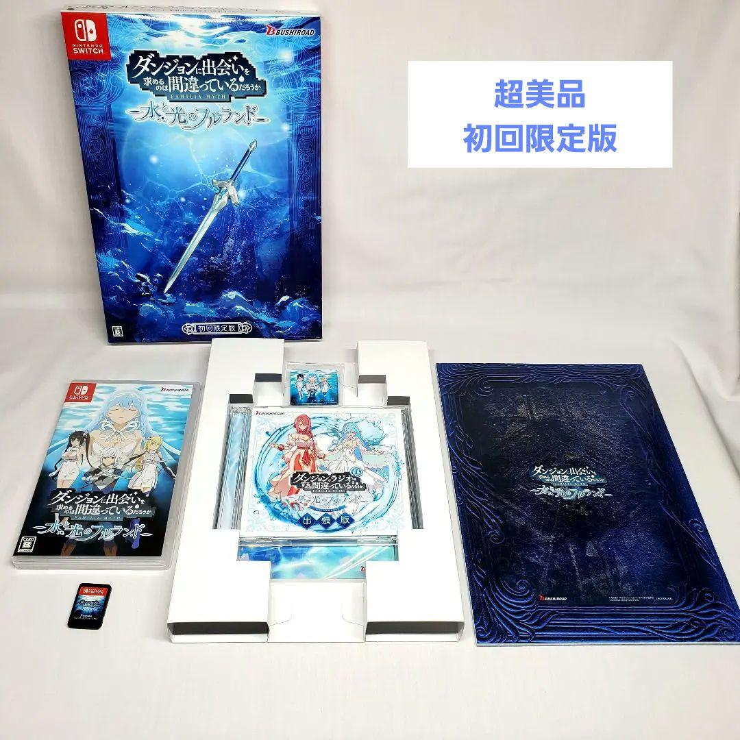 ダンジョンに出会いを求めるのは間違っているだろうか 水・光のフルランド初回限定版