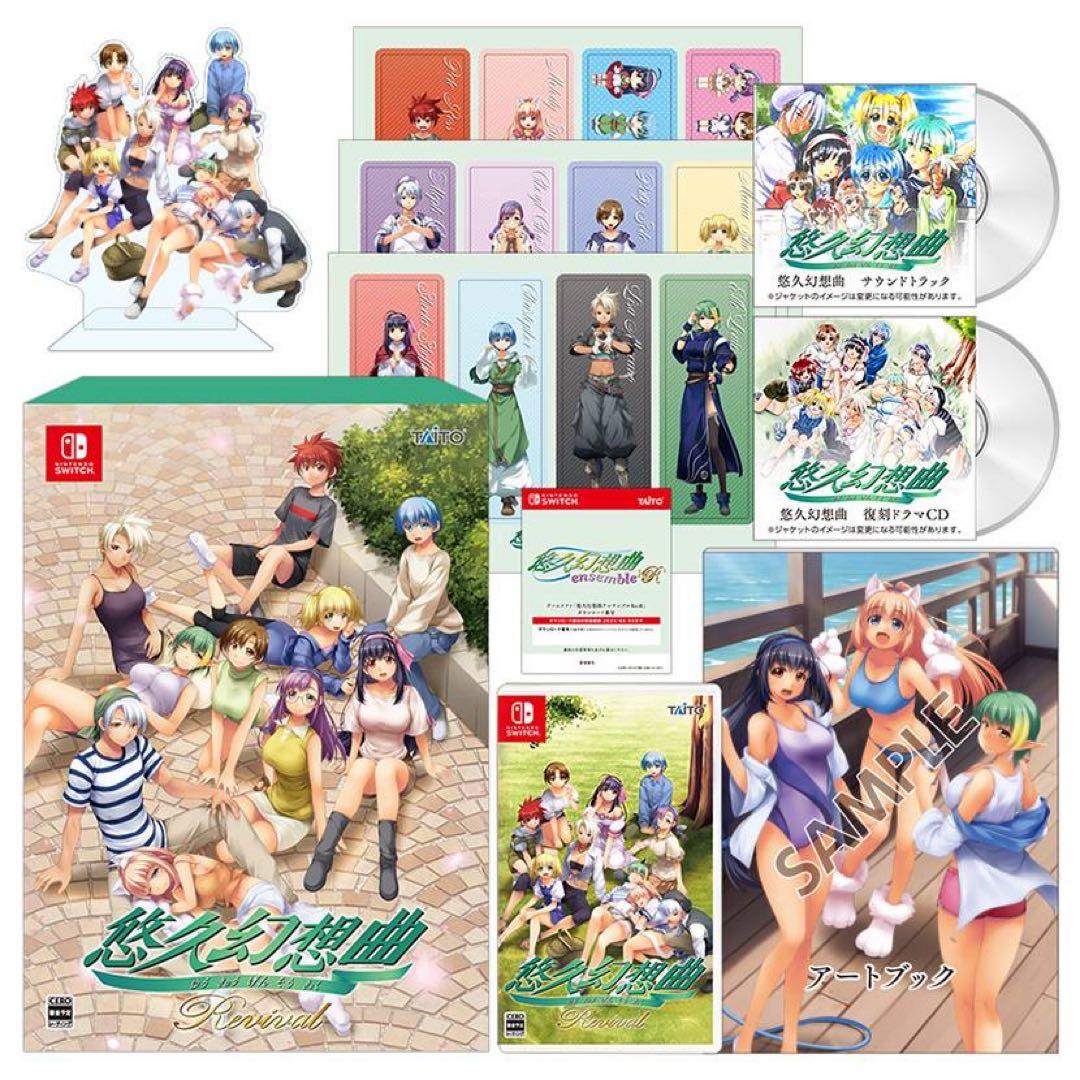 悠久幻想曲リバイバル　Switch特装版　新品未開封 特典ステッカー付属