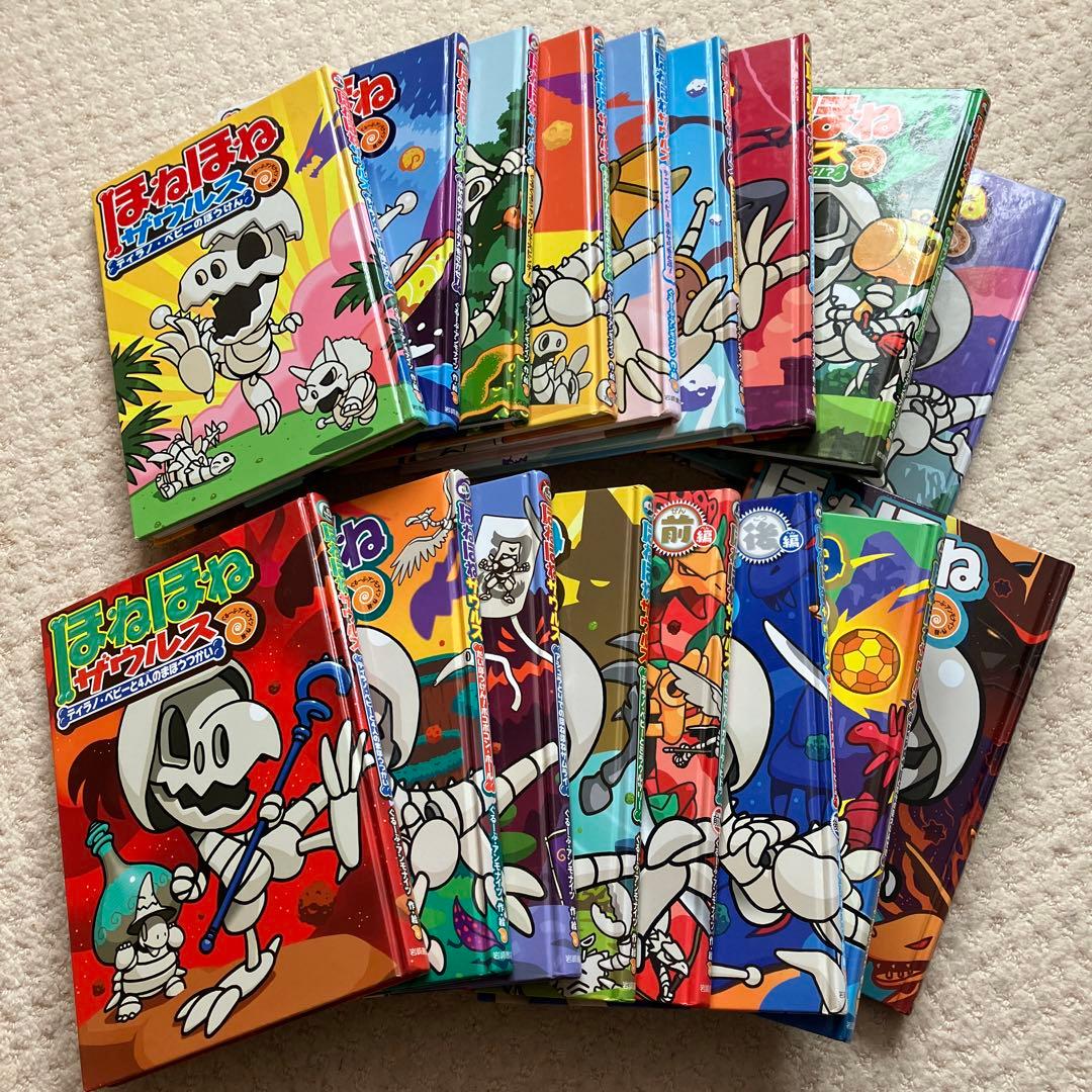 ★ほねほねザウルス★17冊セット★児童書