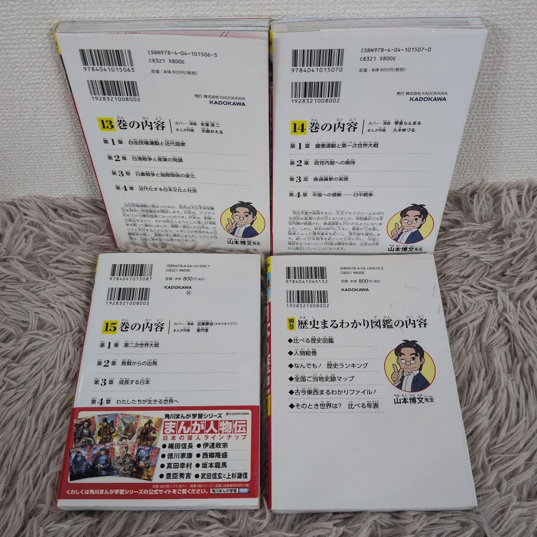【美品】角川まんが学習シリーズ 日本の歴史 全15巻+別巻1冊セット