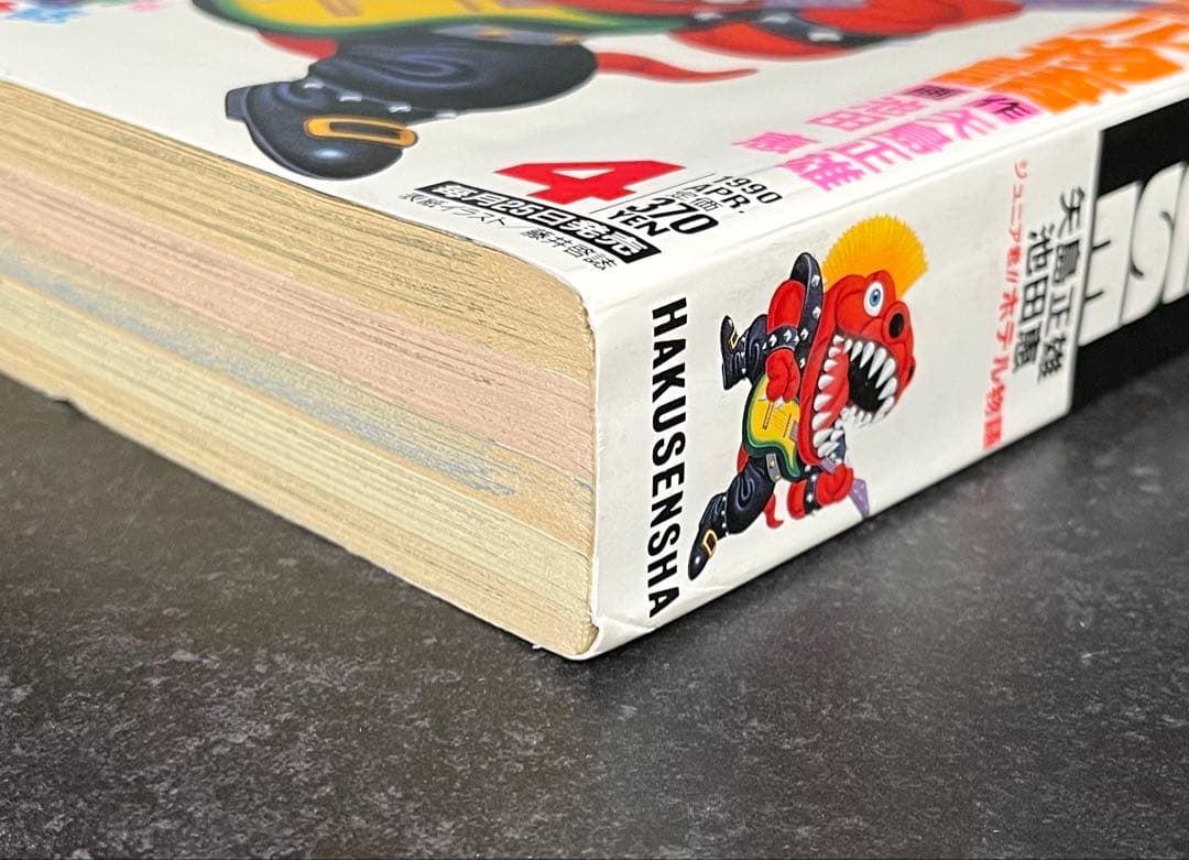 ●月刊アニマルハウス 1990年 4月号 ●王狼伝 ❸ 武論尊 三浦建太郎