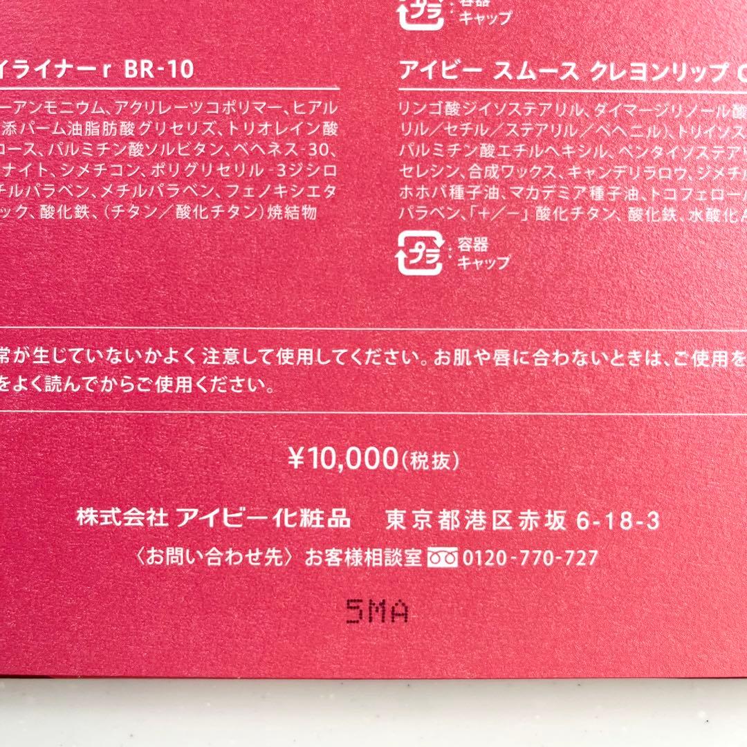 新品✨未開封【IVY】限定メークアップコレクション ザ グロウイングスマイル