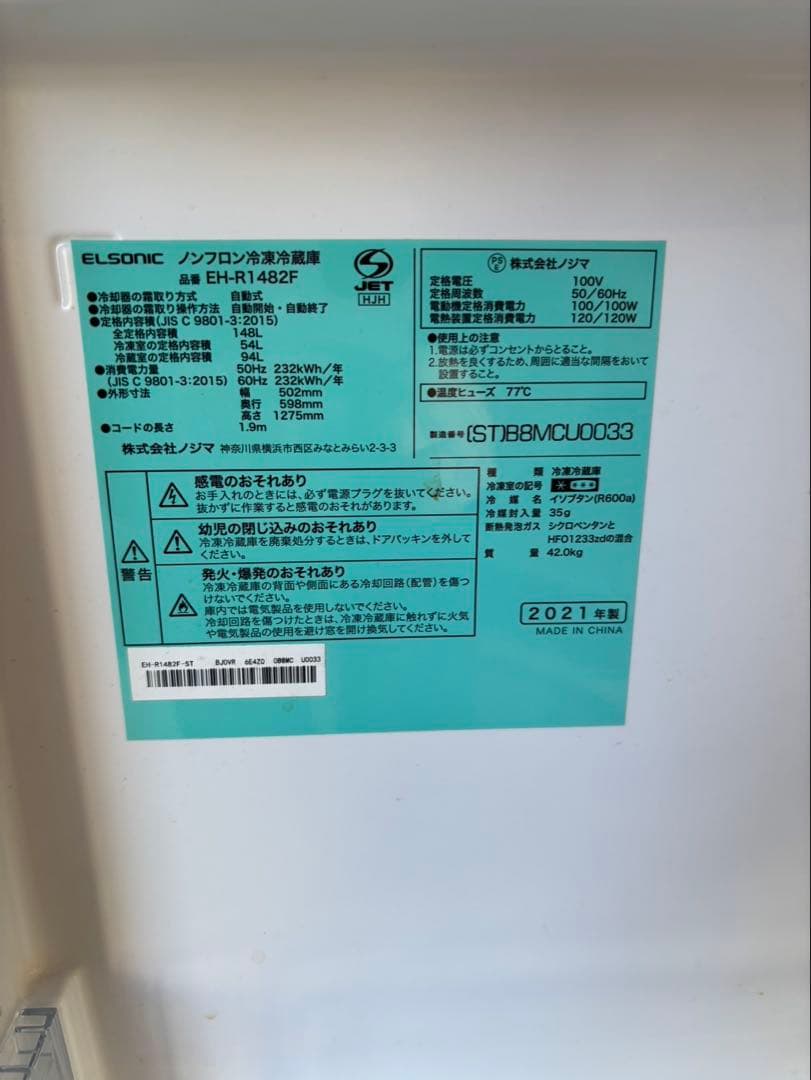 ノジマ 2ドア冷蔵庫　EH-R1482F 21年製　一人暮らし