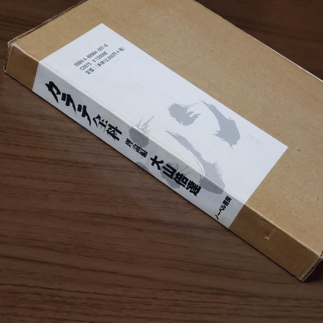 カラテ全科　理論編