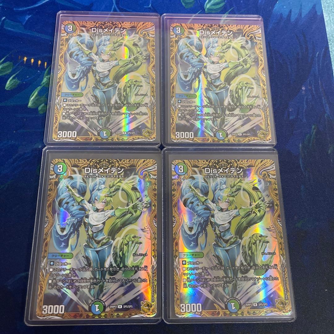 25RP2 Disメイデン 金トレジャー 4枚