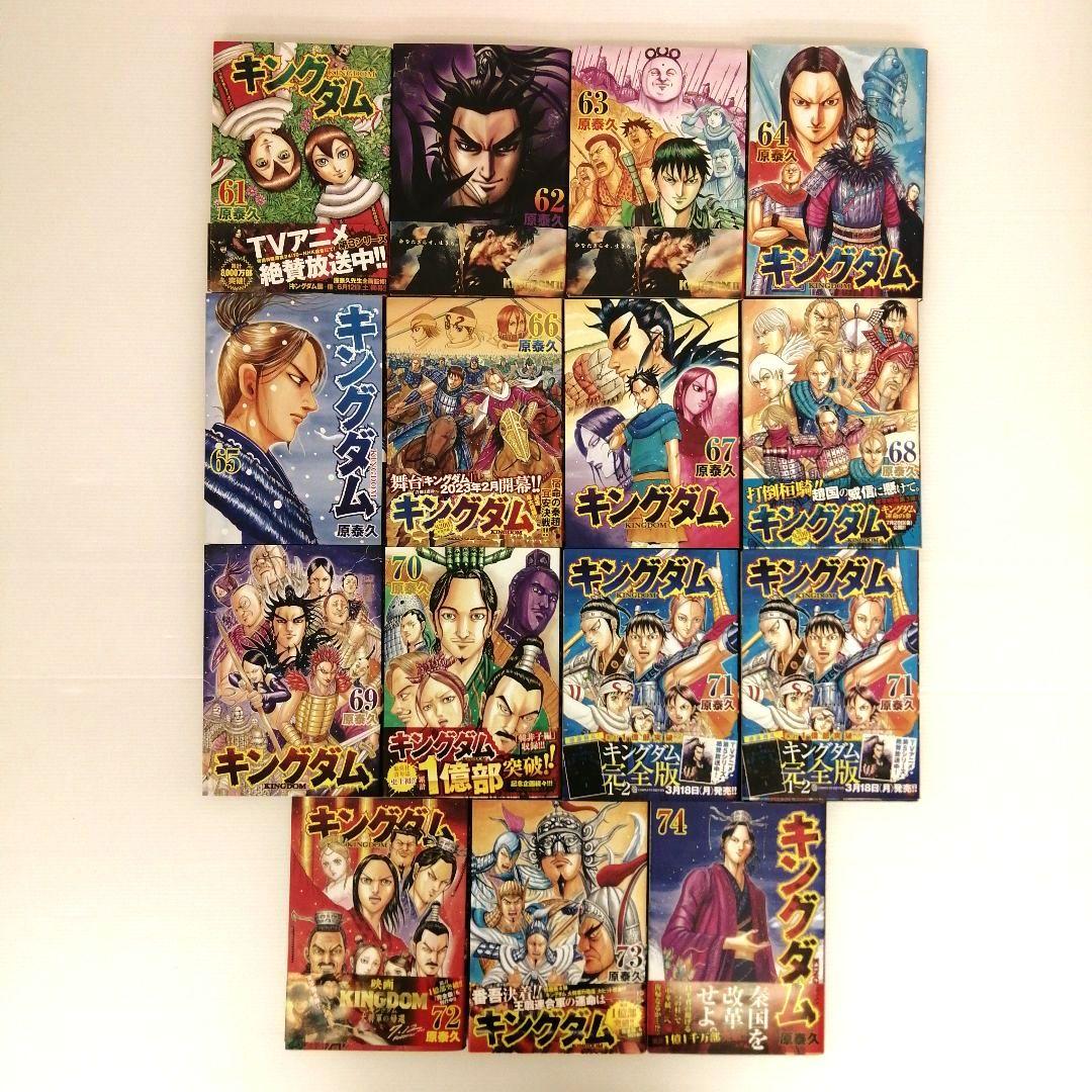 キングダム 計75冊 セット まとめ売り