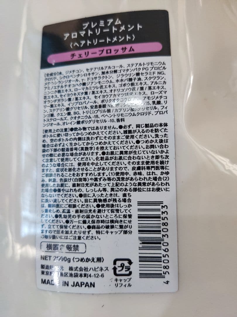 チェリーブラッサム徳用