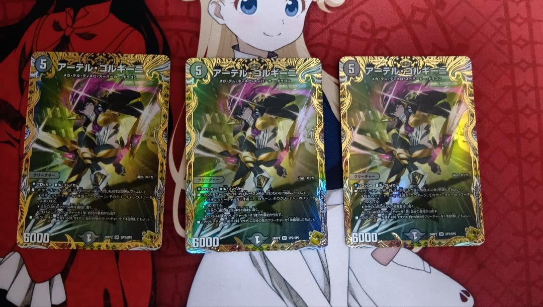 アーテルゴルギーニ　金