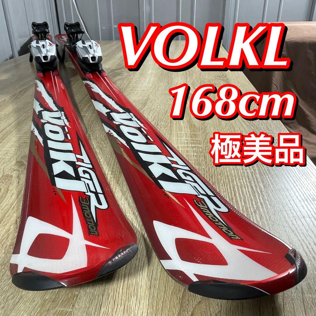 【極美品】VOLKL（フォルクル）168cmケース付きスキー板スキーセット