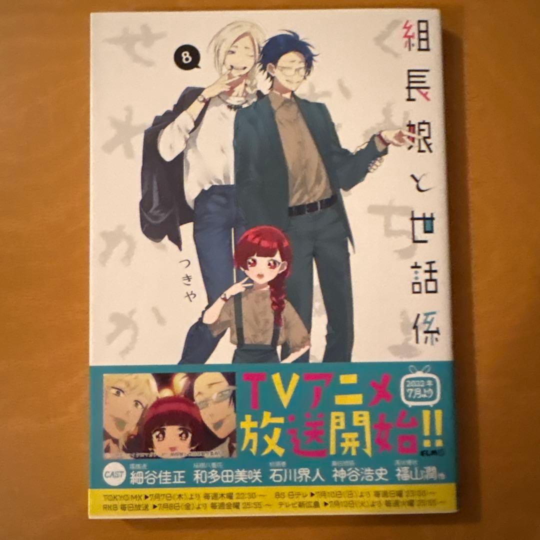 組長娘と世話係　1〜13巻　コミックス