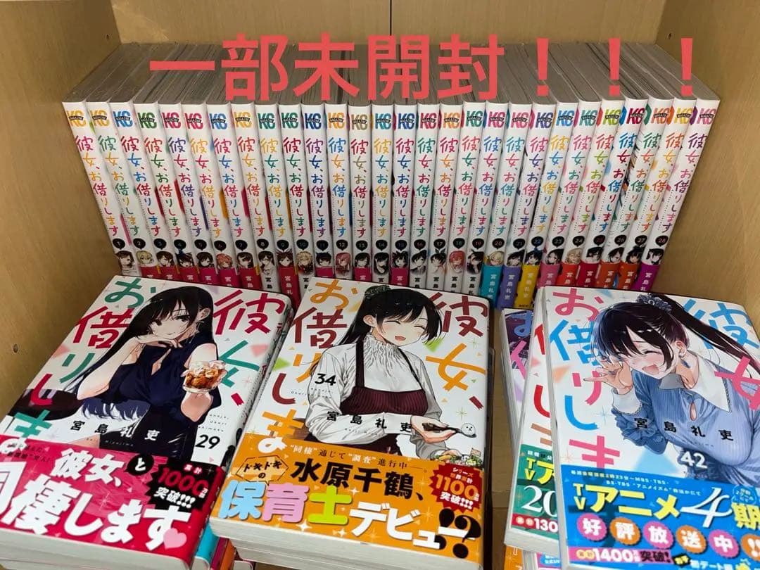 彼女、お借りします　全巻　1〜42巻