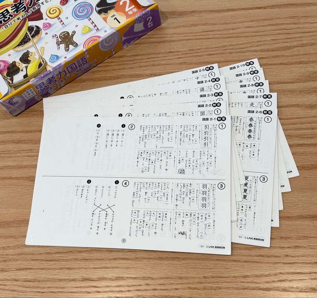 七田式小学生プリント　二年生 思考力国語算数2教科セット　美品