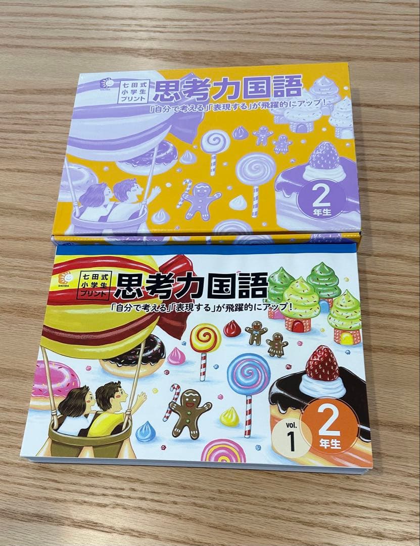 七田式小学生プリント　二年生 思考力国語算数2教科セット　美品