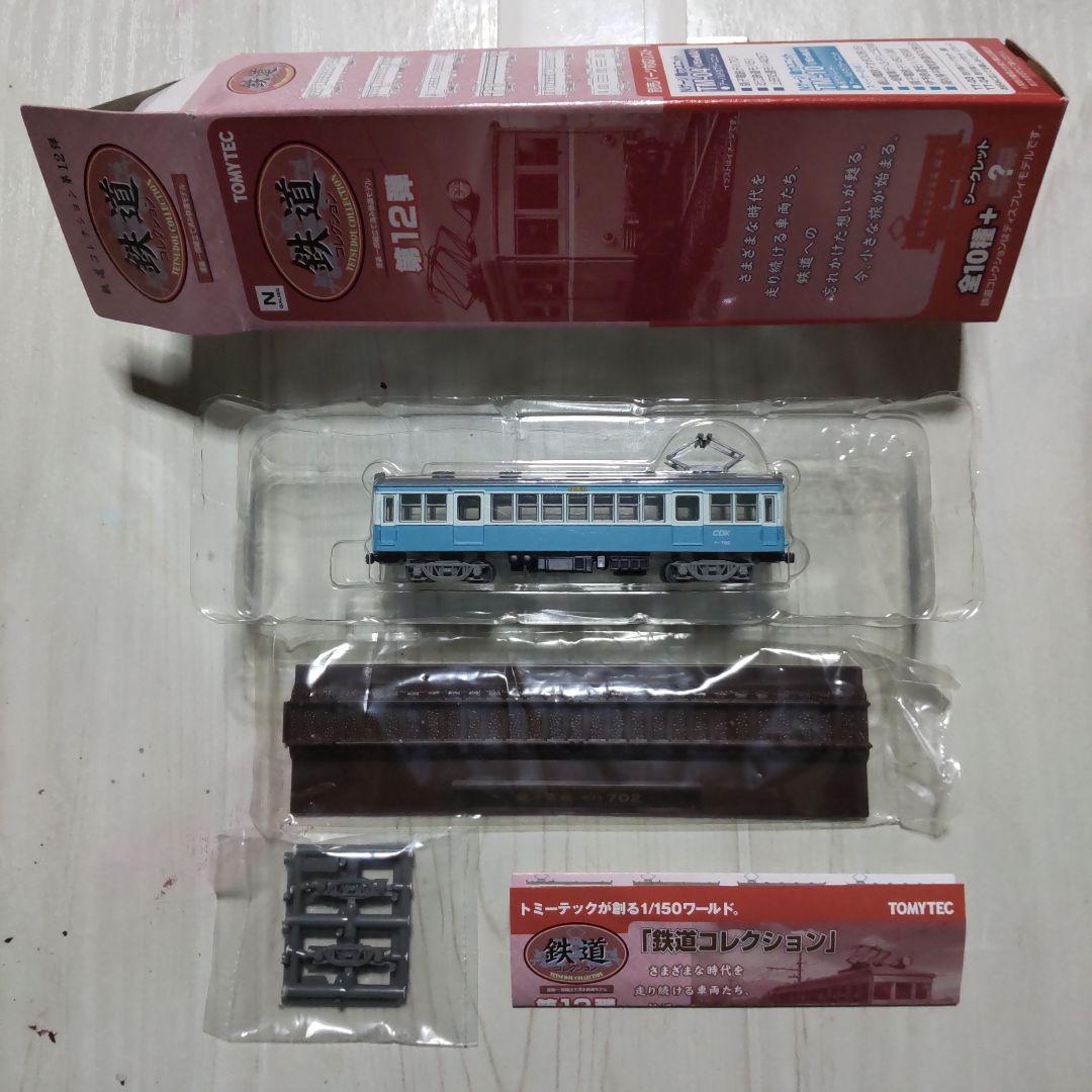 鉄道コレクション 第12弾 シークレット 銚子電気鉄道 デハ702