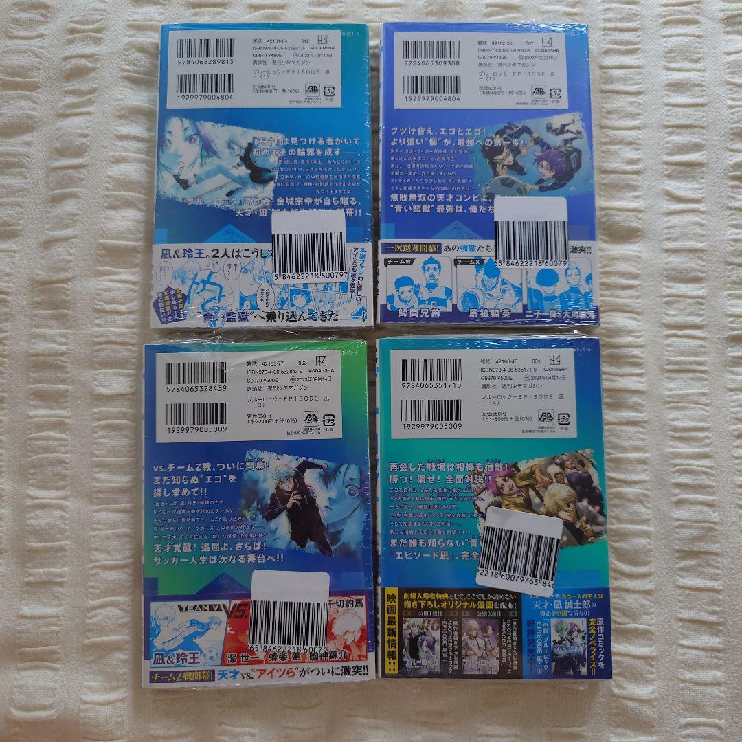 ブルーロック―EPISODE 凪― 1〜4 特典 フレークシールステッカー付き