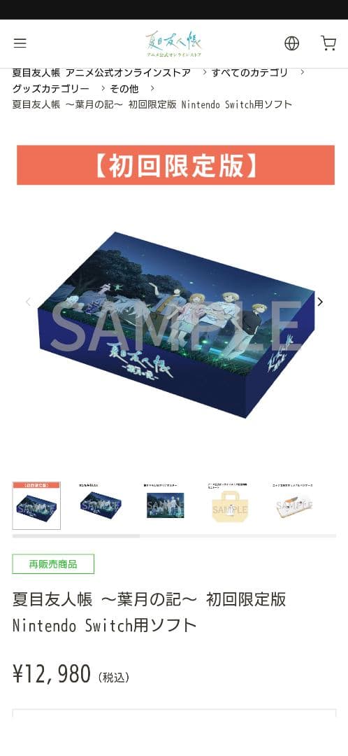 夏目友人帳 ～ 葉月の記 ～ smap53254