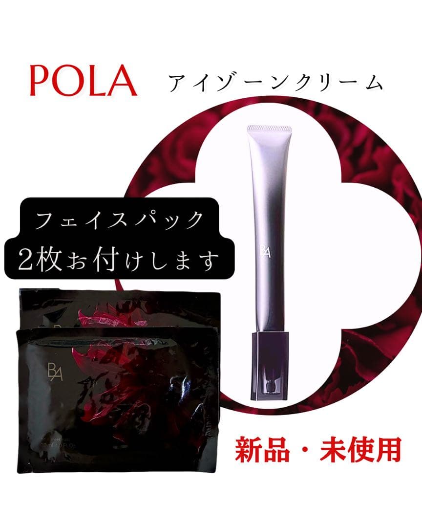 ★オマケ付き★ 国内正規品POLA BA アイゾーンクリーム N 26g