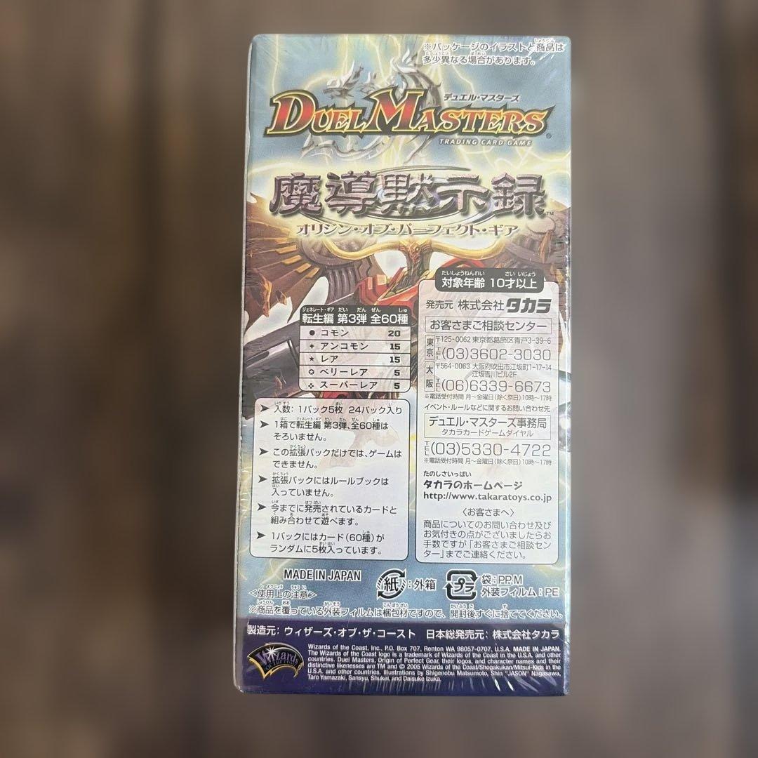 デュエル・マスターズ 魔導黙示録　オリジンオブパーフェクトギア　1ボックス