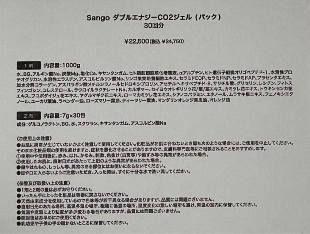 Sango 炭酸パック業務用♡