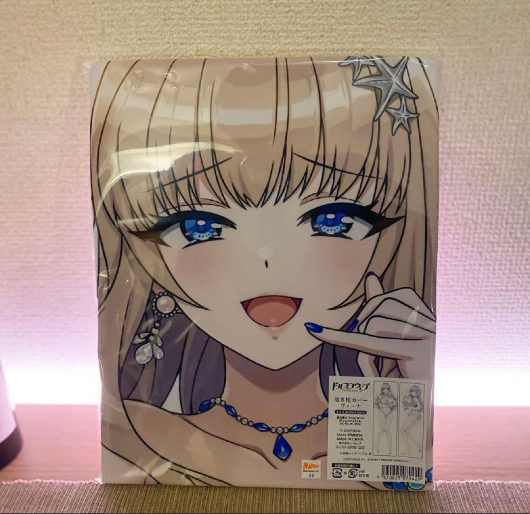 ドルフィンウェーブ　抱き枕カバー　ヴィーナ